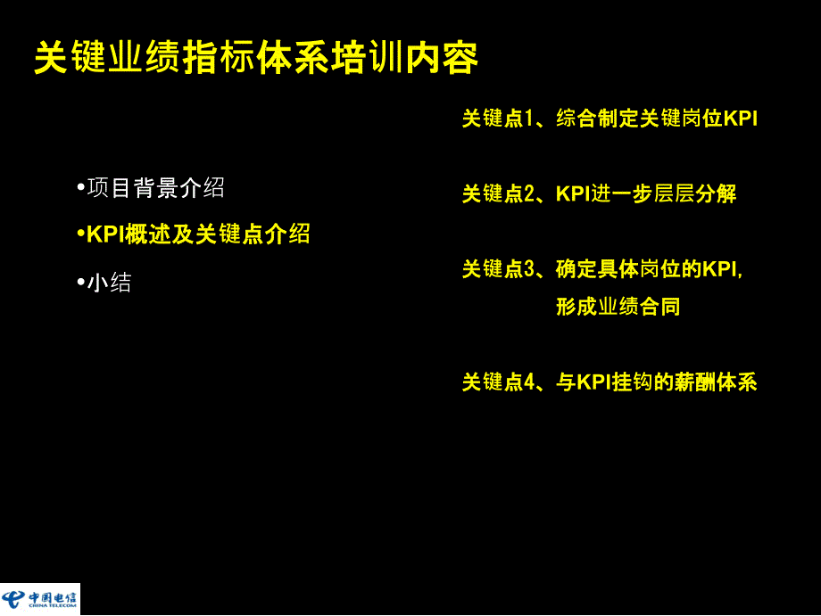 KPI绩效考核（PPT35页）_第1页