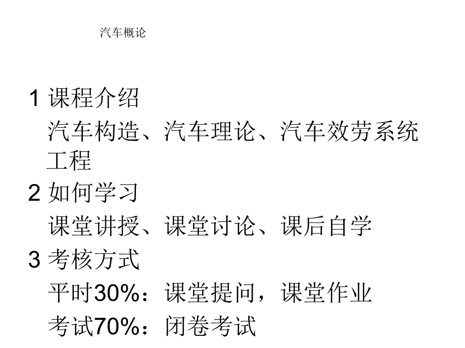 汽车概论课件_第1页