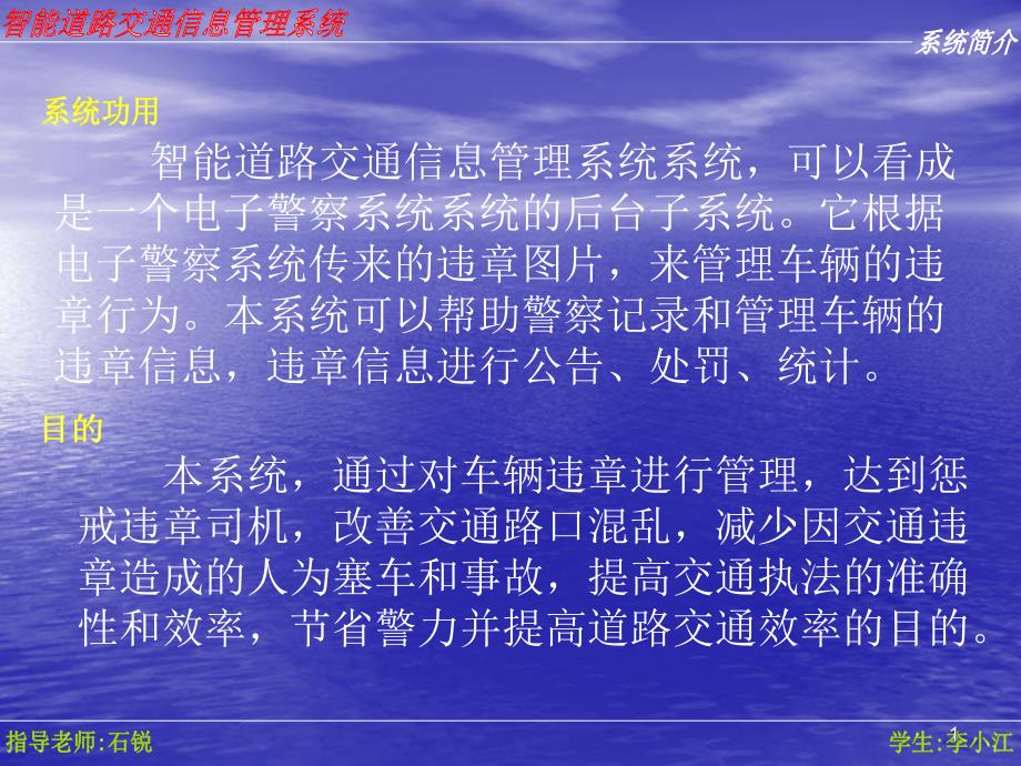 JSP0005智能道路交通信息管理系统答辩演示_第1页