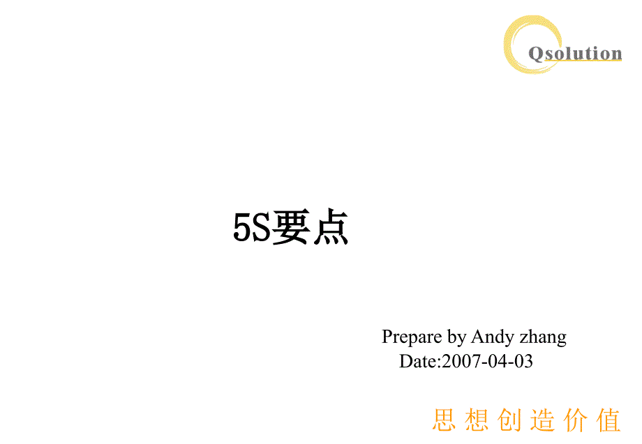 5S要点——整理的基本概念课件_第1页