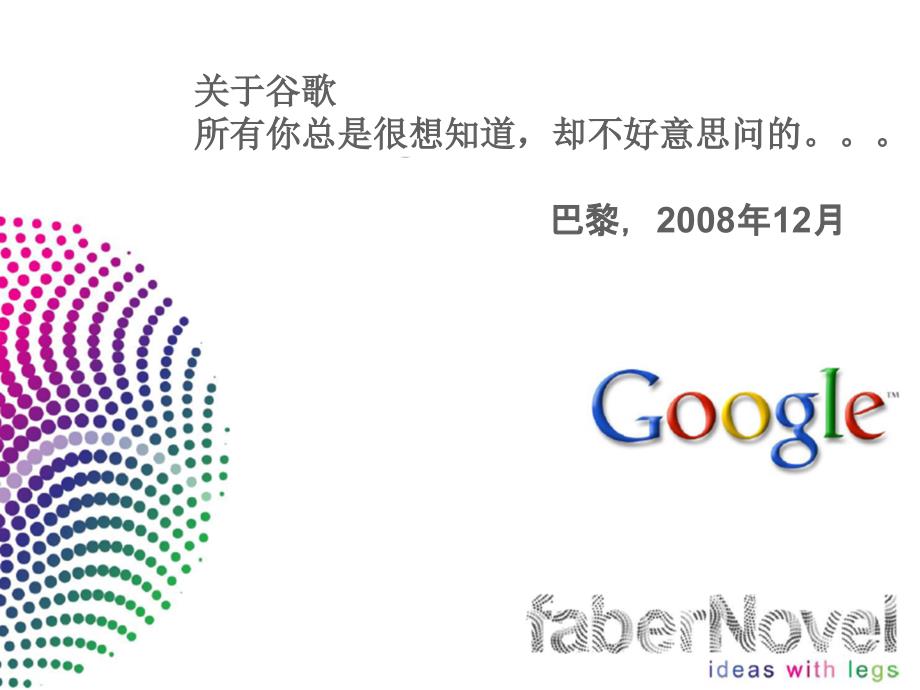 google商业模式分析_第1页