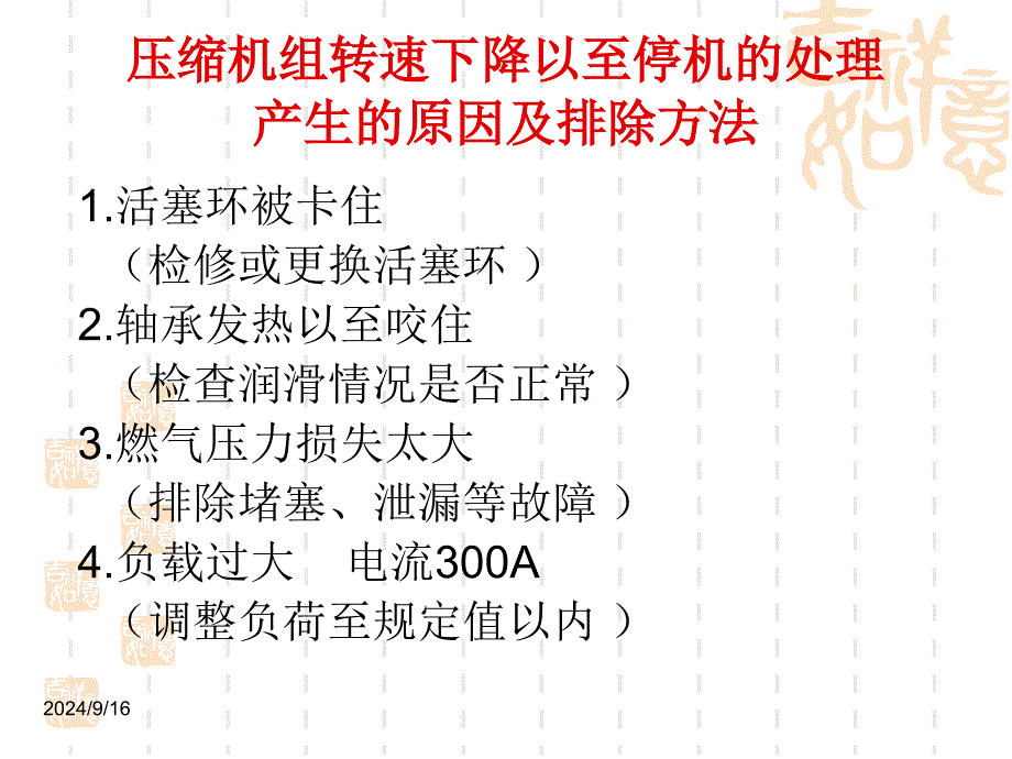 往复活塞式压缩机故判断分析解读课件_第1页