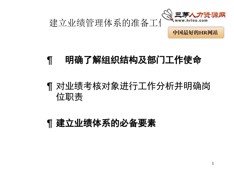 东华工程KPI考核_第1页