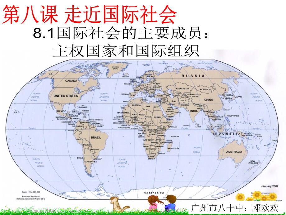 国际社会的主要成员主权国家和国际组织课件_第1页