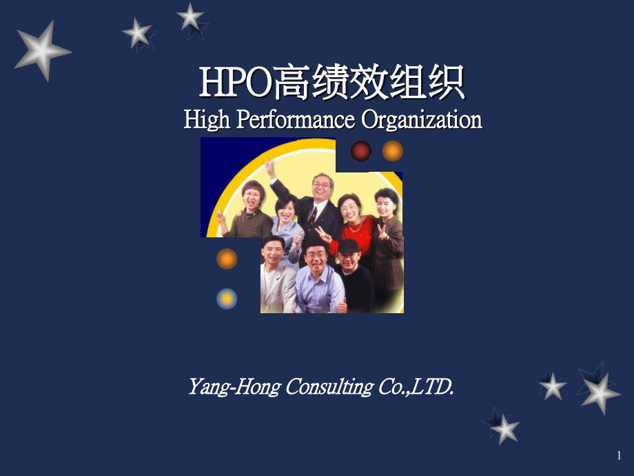 HPO高绩效组织(HPT)_第1页