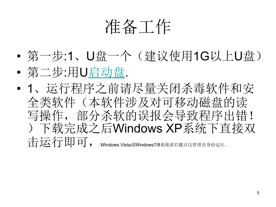 开机密码清除方法v33详细说明书上1222_第1页