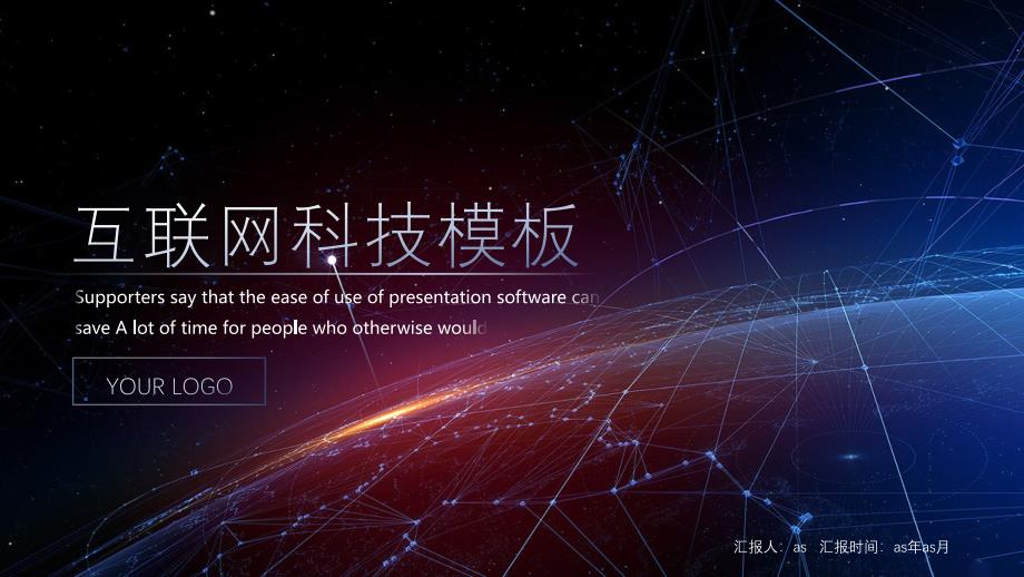 渐变星空互联网科技课件_第1页