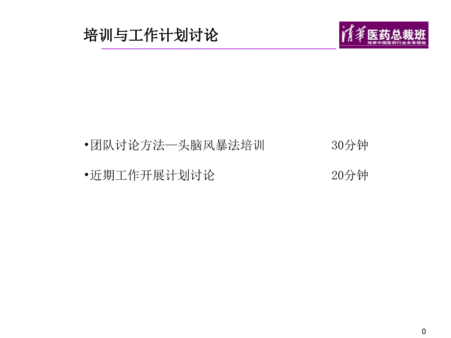 建立团结高效的项目管理团队（PPT 55页）_第1页