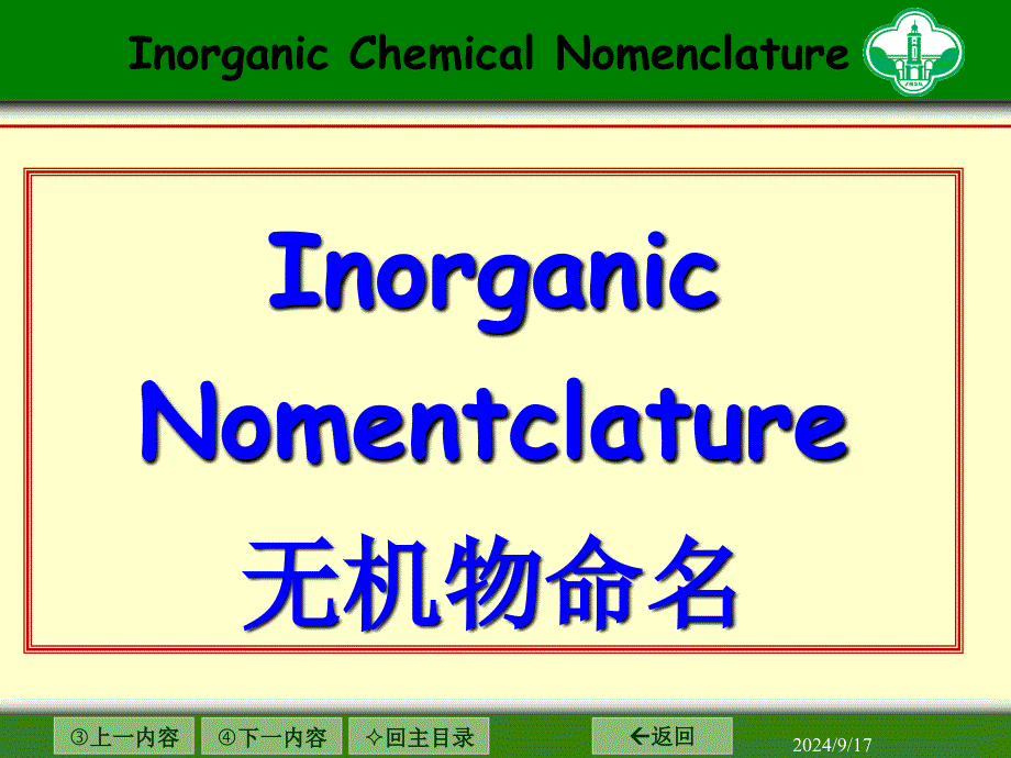 Inorganic Nomenclature_第1页