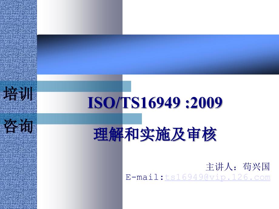 TS16949标准培训课程课件_第1页