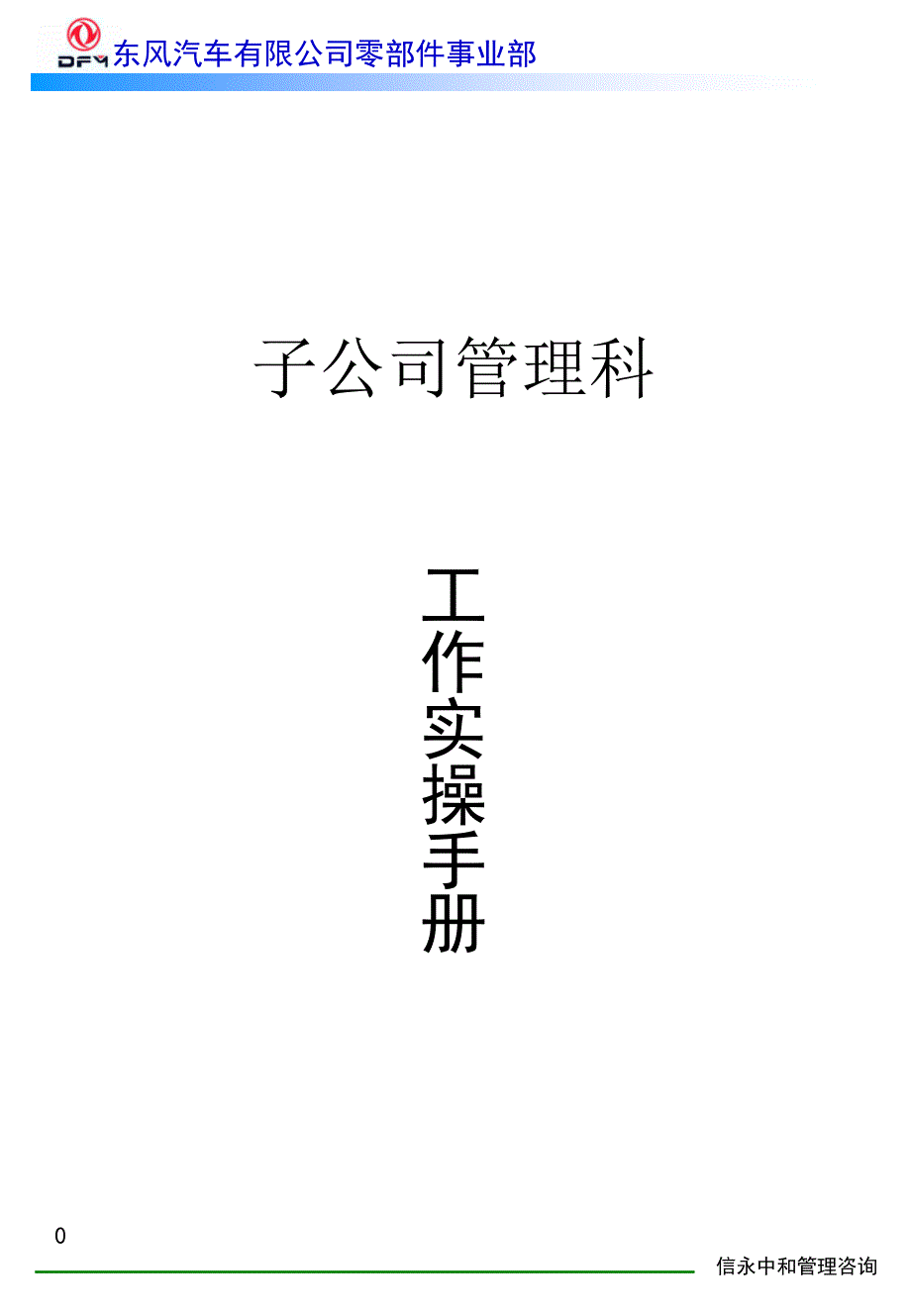 《子公司管理科工作手册》课件_第1页