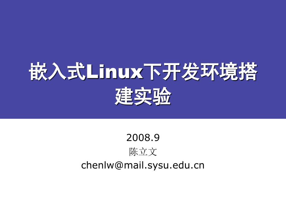 EmbededLinux Dep Tools_第1页