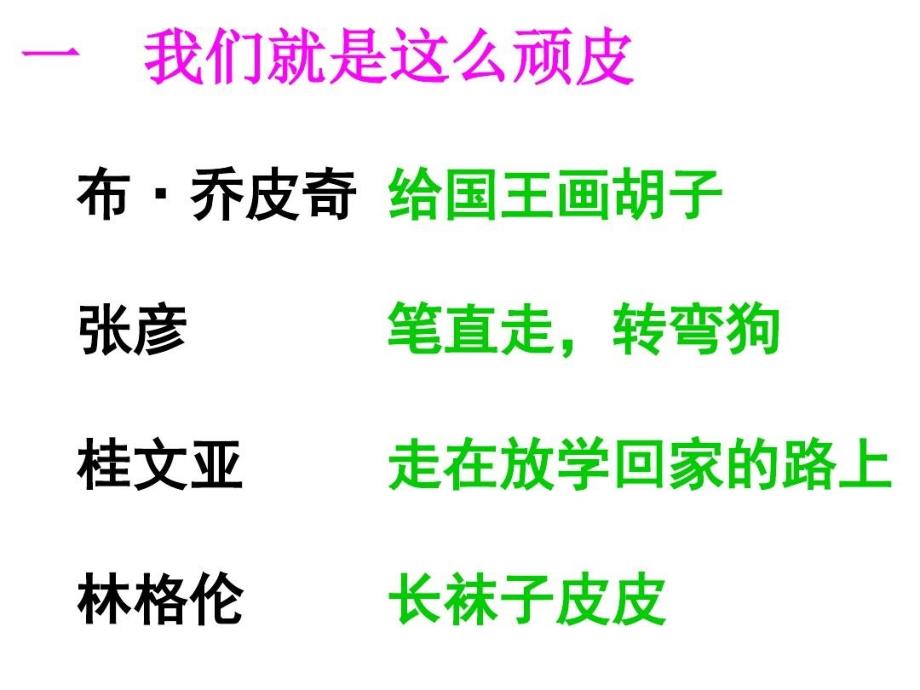 《新语文读本修订版小学卷5》（三年级上册全部19个单元）问题及答案分析课件_第1页