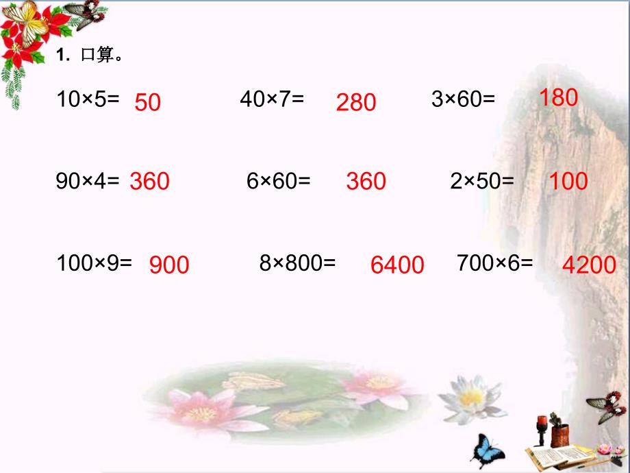 三年级数学上册15笔算两三位数乘一位数（一次进位）课件_第1页