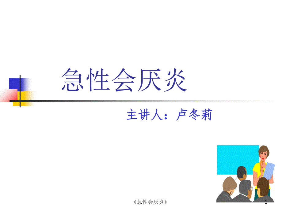 《急性会厌炎》ppt课件_第1页