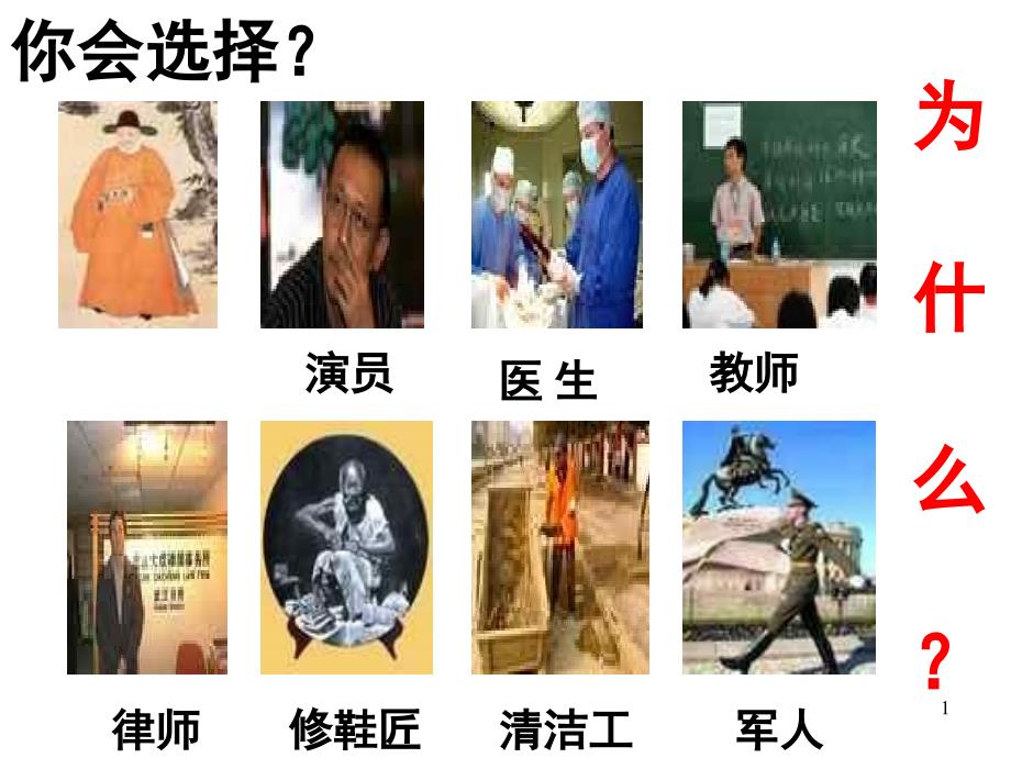 敬业与乐业5（PPT34页)_第1页