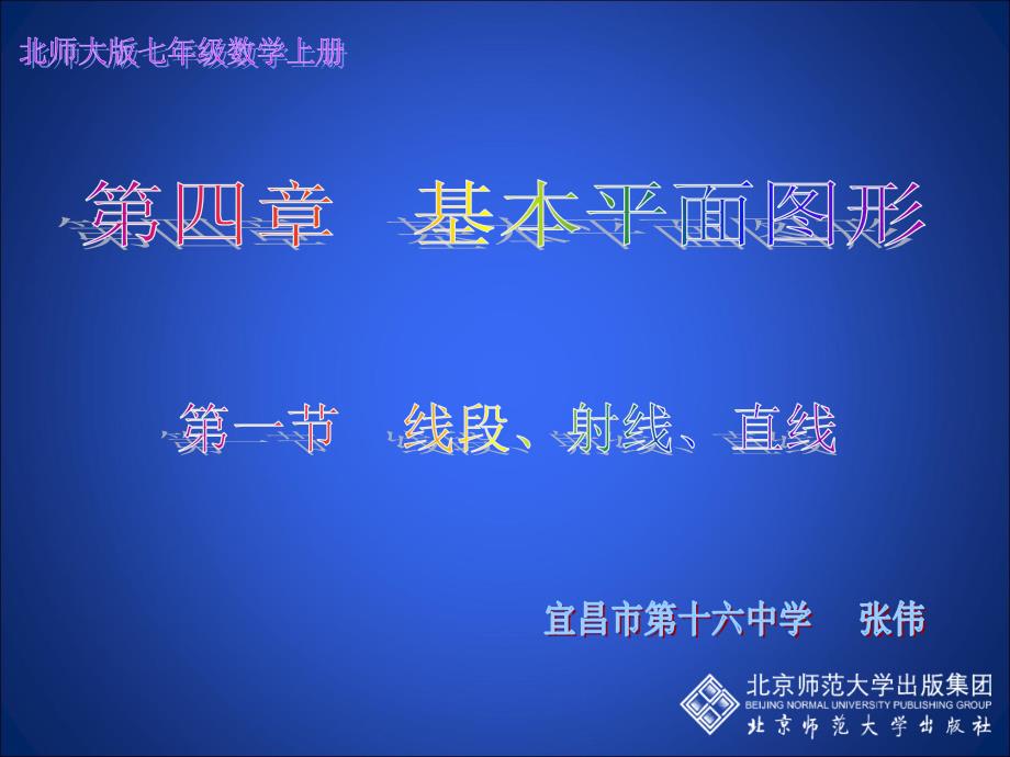 4.1线段、射线、直线演示文稿_第1页