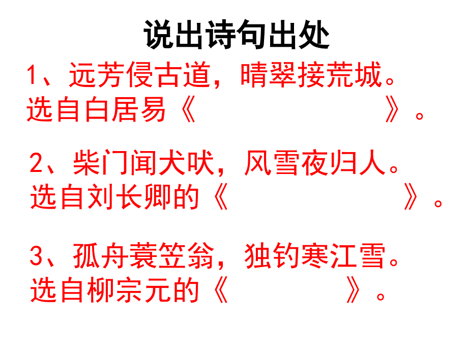 高中诗词大会题目课件_第1页