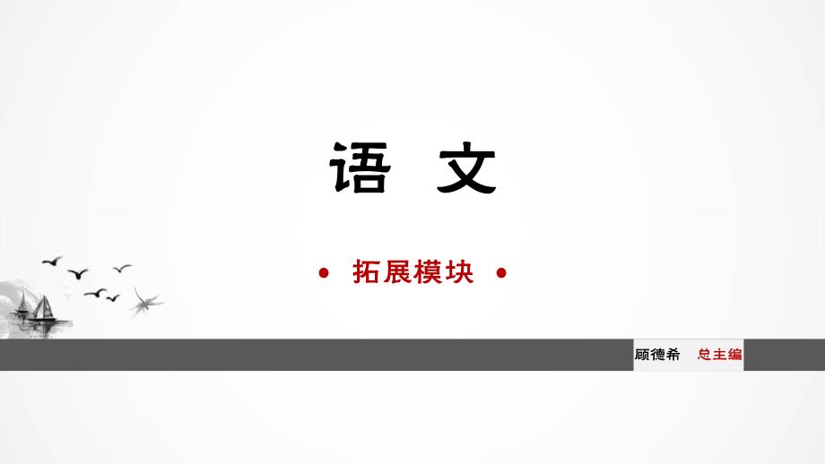 第七单元探究人物欣赏课件_第1页