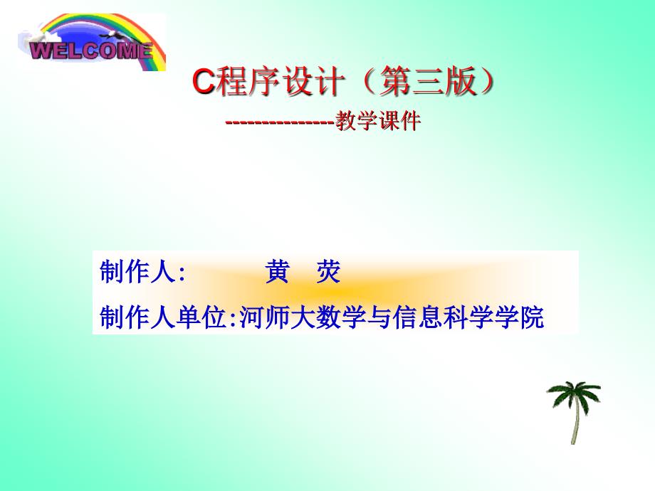 C语言教案ch5选择结构_第1页