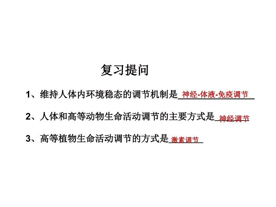 高中生物同步课件：4.1 种群的特征(4)(人教版必修3)_第1页