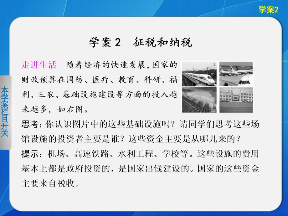 高中政治人教版必修一第三单元第八课学案2征税和纳税_第1页