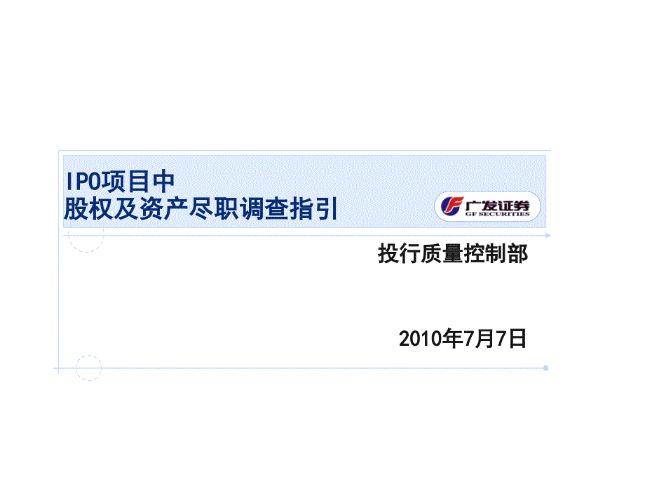 尽职调查培训_第1页