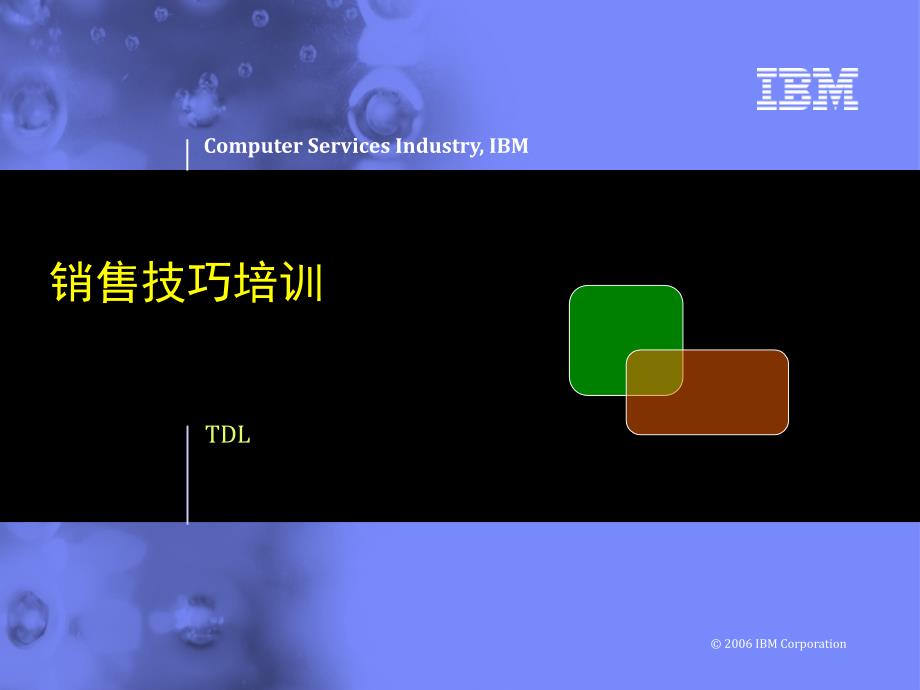 IBM--销售技巧_第1页