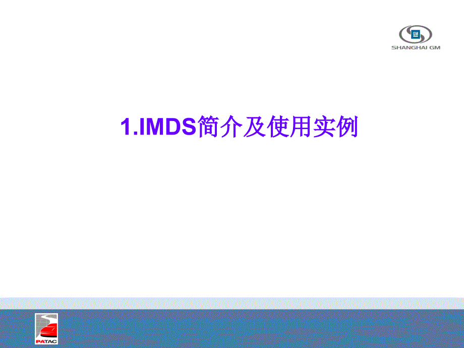 IMDS_简介及使用实例_第1页