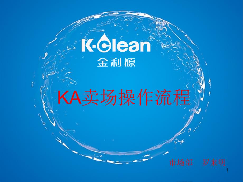 kA系统操作流程_第1页