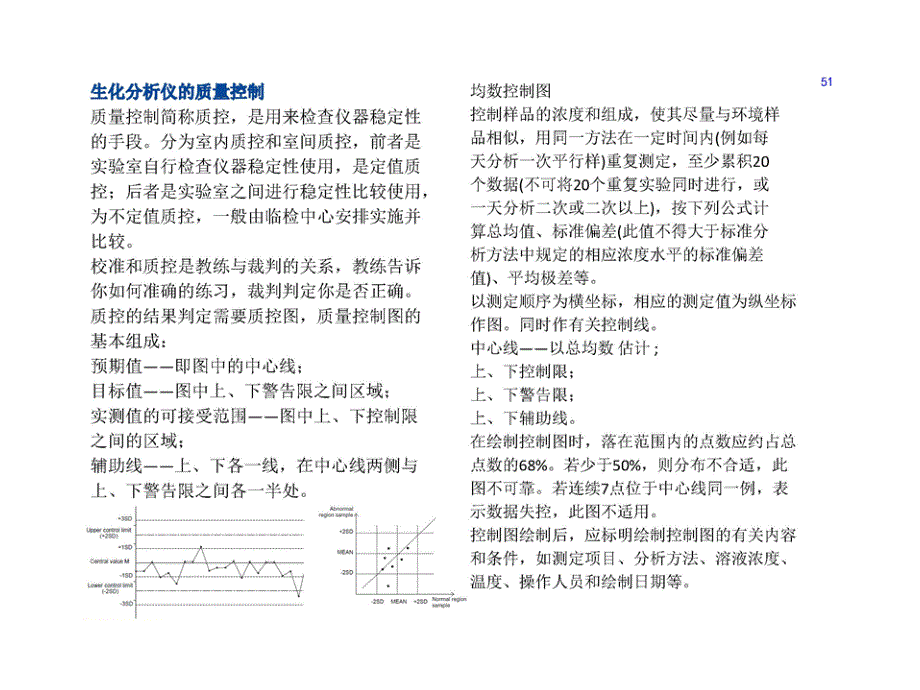 生化分析仪维修有关的基础知识2_第1页