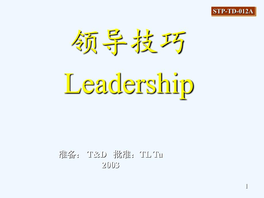 Leadership,领导技巧_第1页