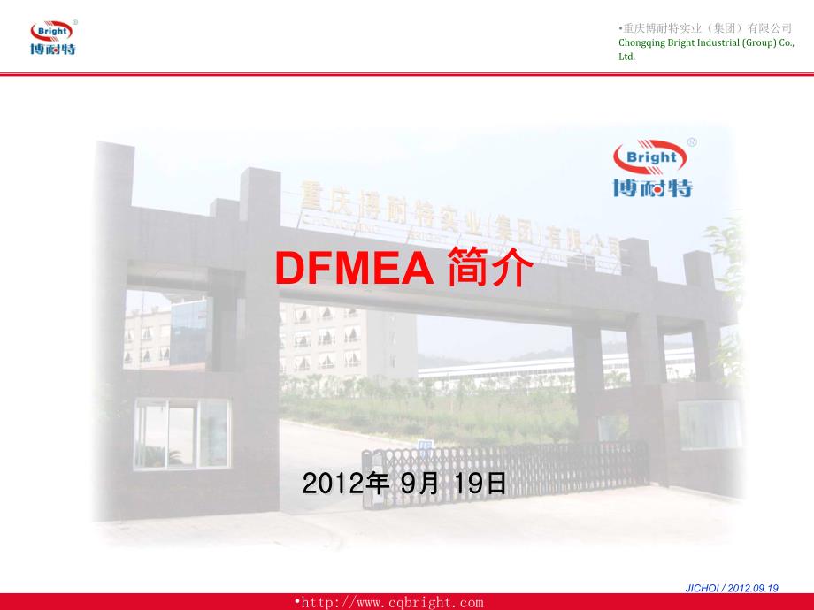 DFMEA-培训教程解读课件_第1页