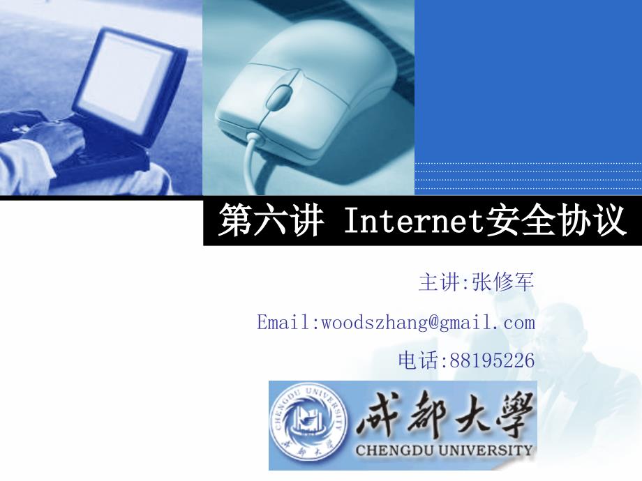 Internet安全协议_第1页