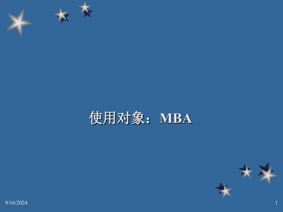 MBA教程《公司理财》_第1页