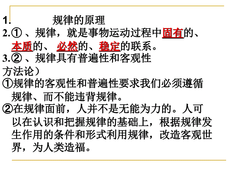 7.1世界是普遍联系的_第1页