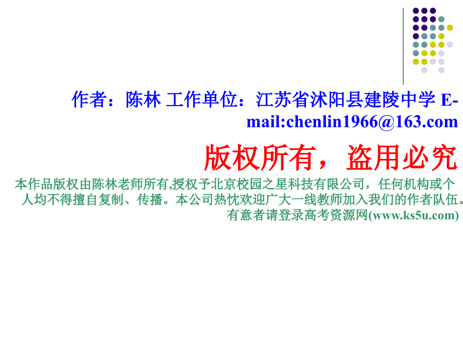 《俄国十月社会主义革命和民族解放运动高涨第一单元综合》ppt课件_第1页