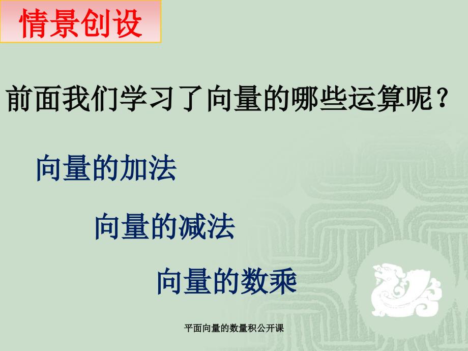 平面向量的数量积公开课课件_第1页