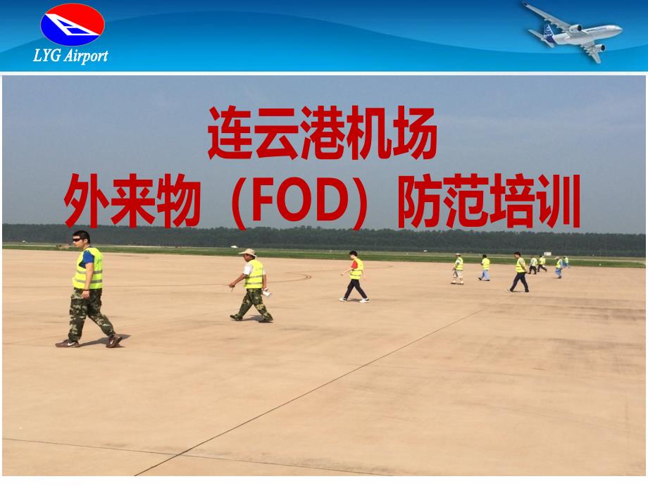 FOD 培训资料_第1页