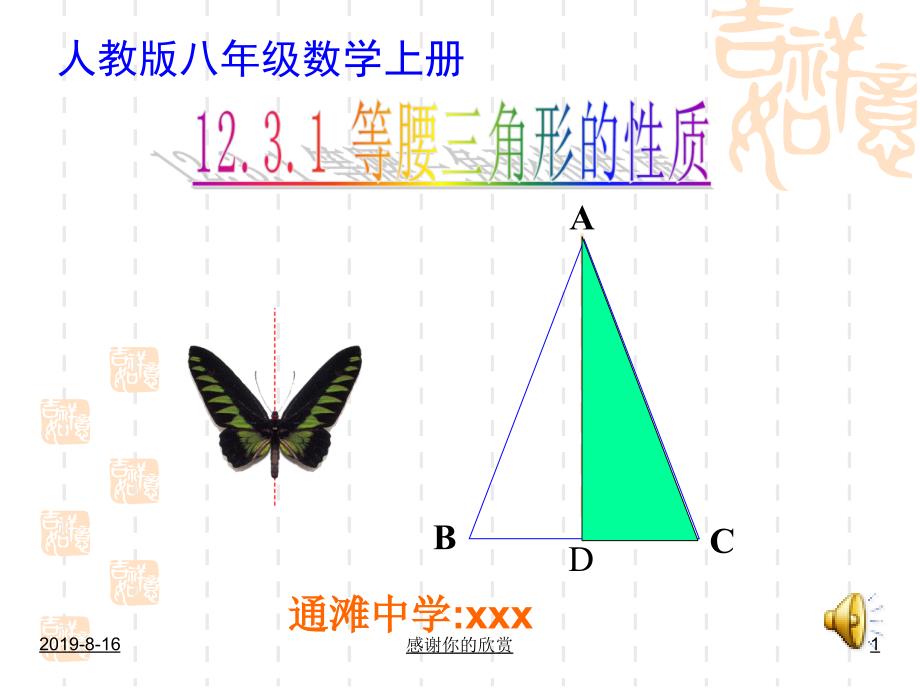 人教版八年级数学上册解读课件_第1页