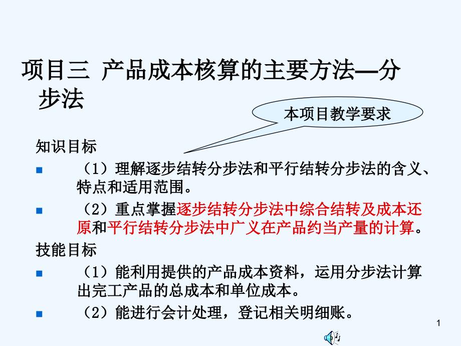 产品成本核算的主要方法-分步法_第1页