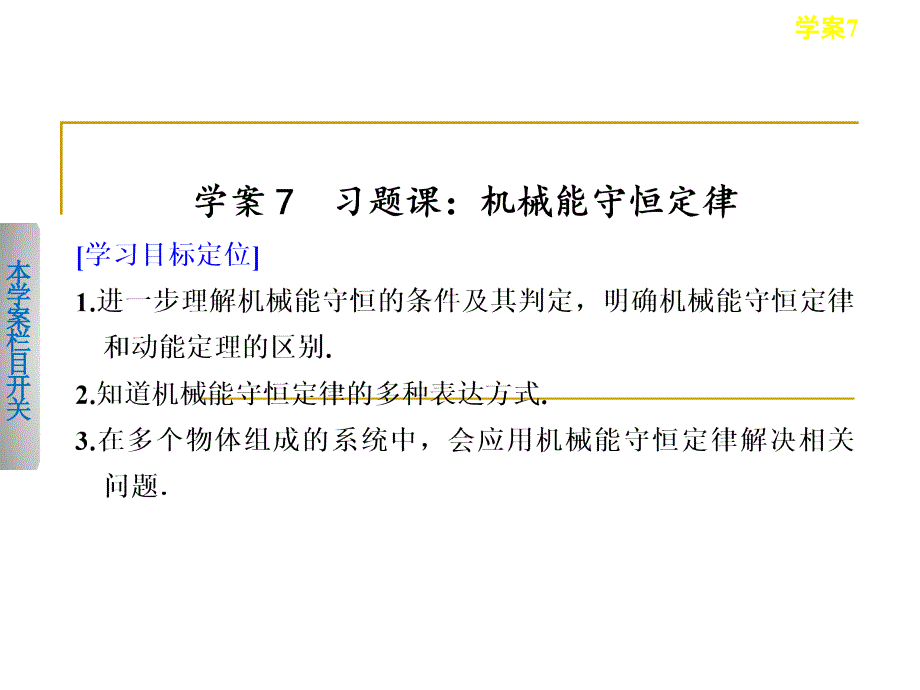 机械能守恒定律ppt课件（粤教版必修2）_第1页