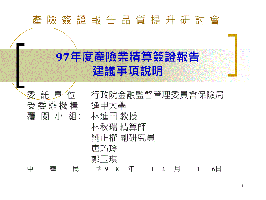 94年度活动办理规划课件_第1页