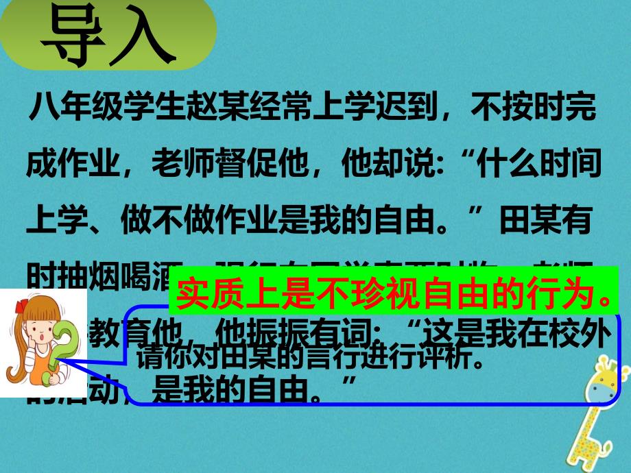 2020年八年级道德与法治下册第四单元崇尚法治精神课件_第1页