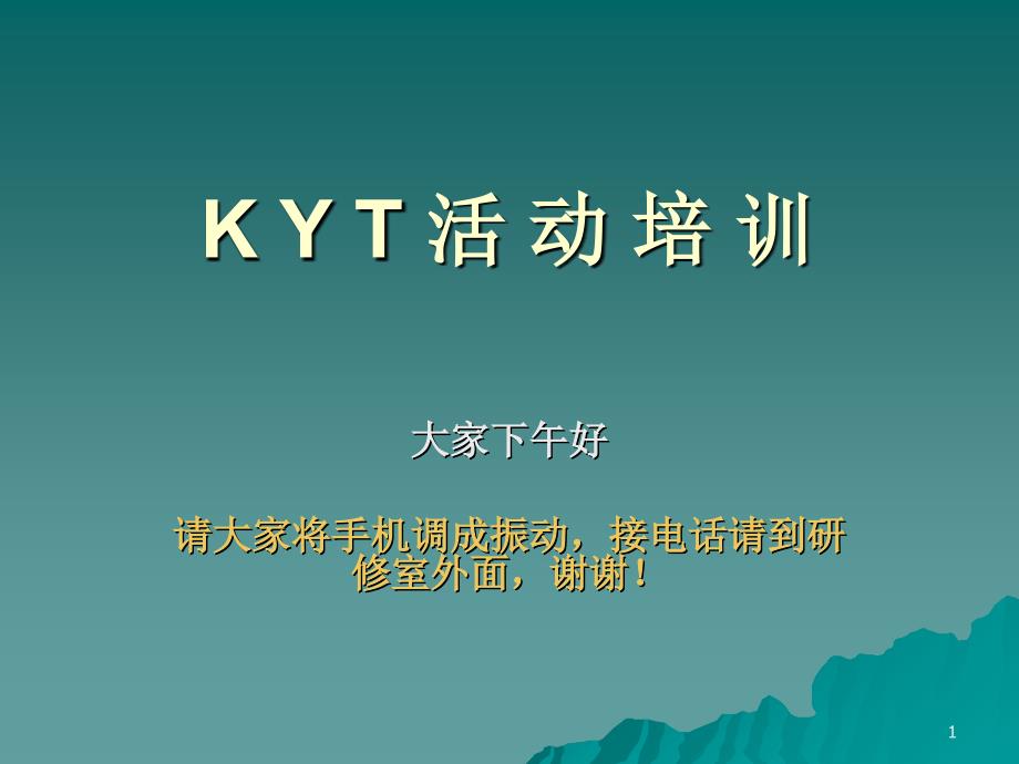 KYT培训文稿(案例分析)_第1页