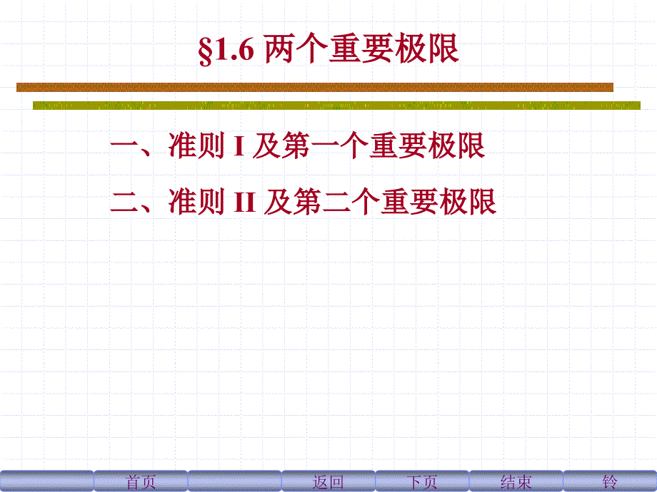 两个重要极限课件_第1页