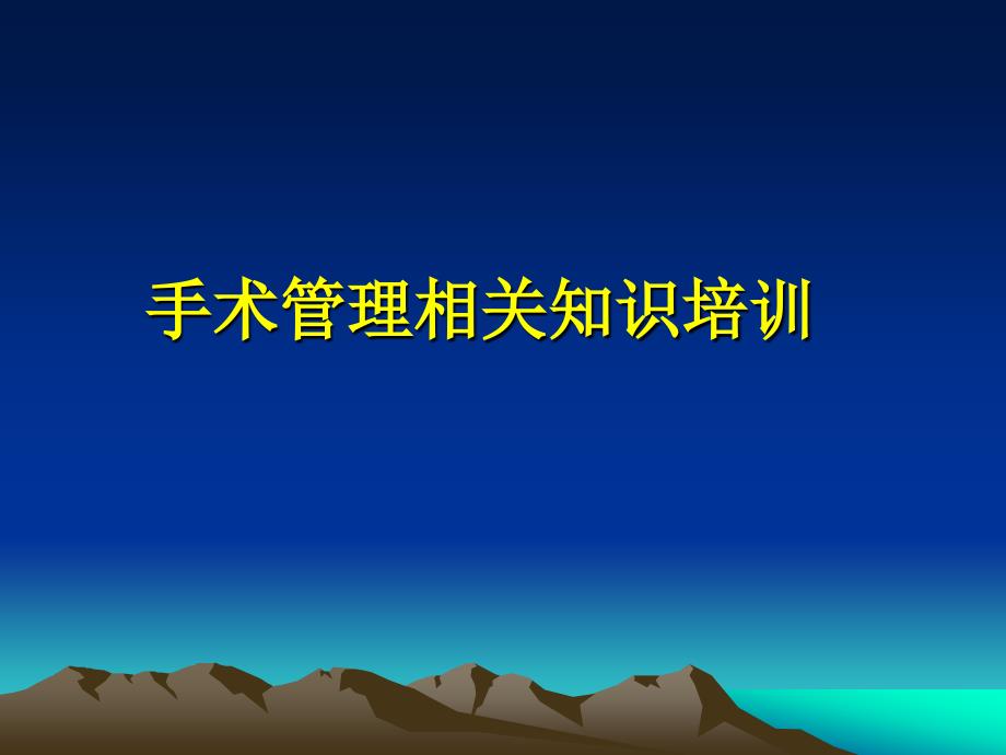 4622Co2术前讨论及告知培训资料_第1页