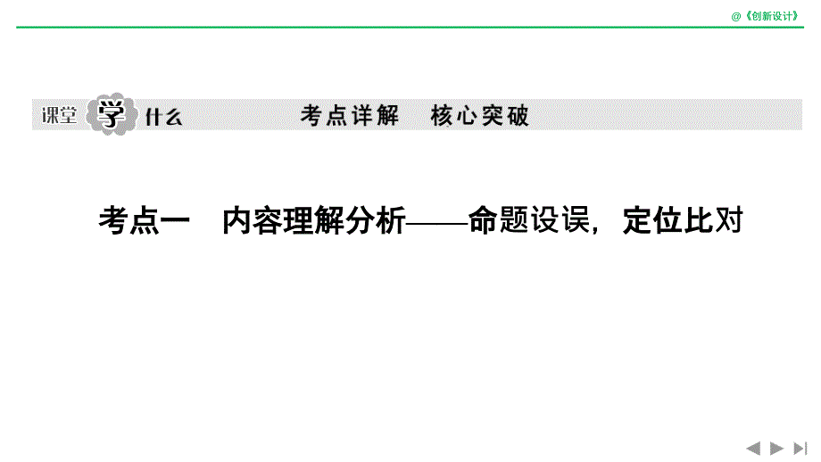 高考语文新大一轮通用ppt课件：专题一-论述类文本阅读(考点一-内容理解分析)-Word含答案_第1页