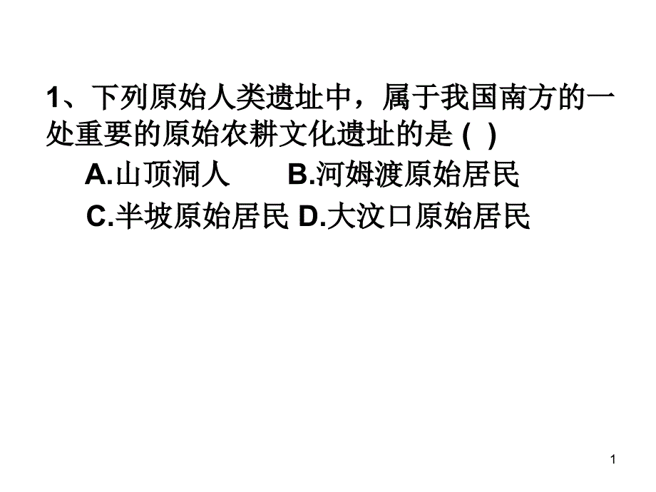 秦汉之前文化发展作业题重点课件_第1页