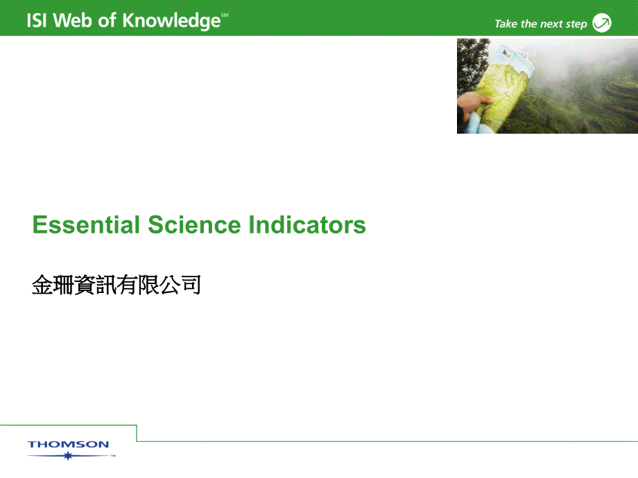 Essential Science Indicators_第1页